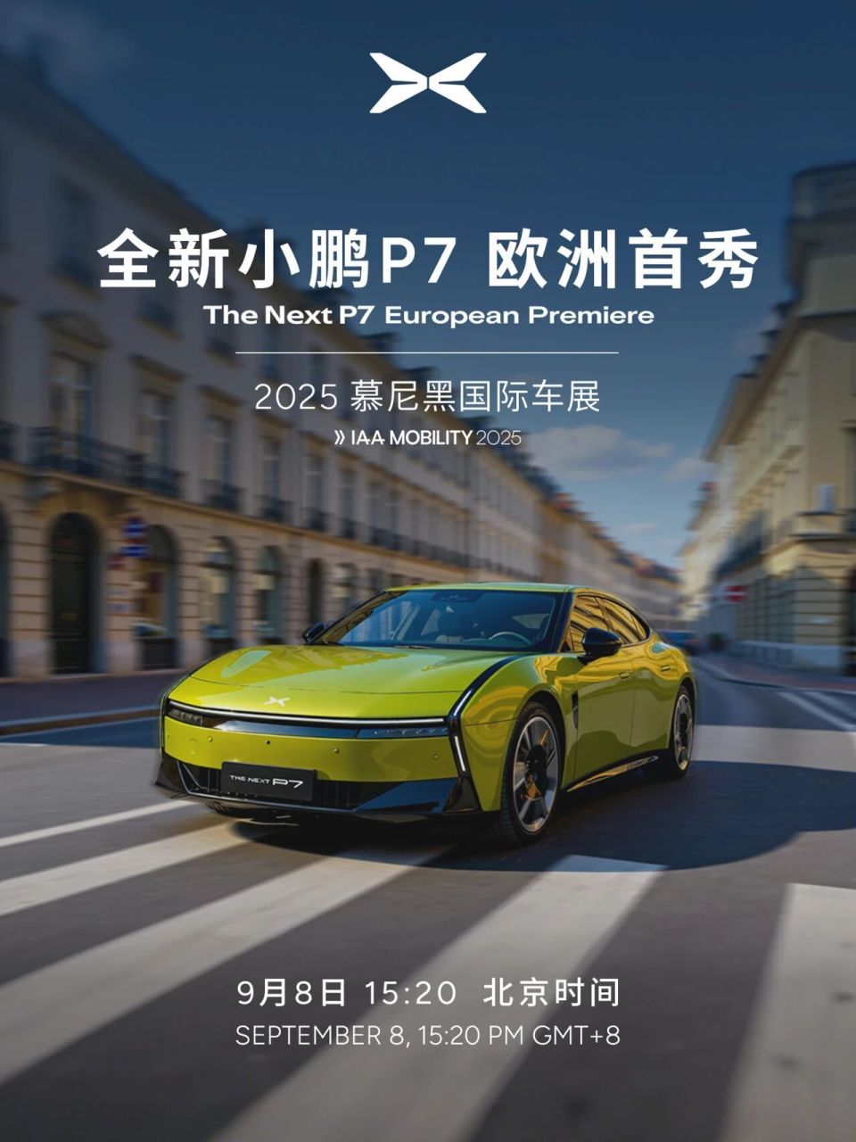 全新小鹏P7欧洲首秀，定档9月8日！-腾讯新闻