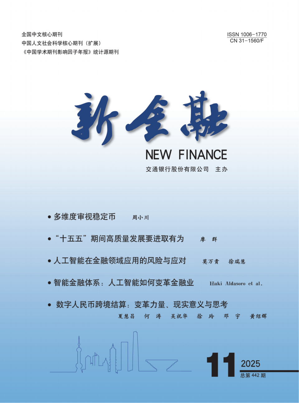 央行莫万贵等：人工智能在金融领域应用的风险与应对-腾讯新闻