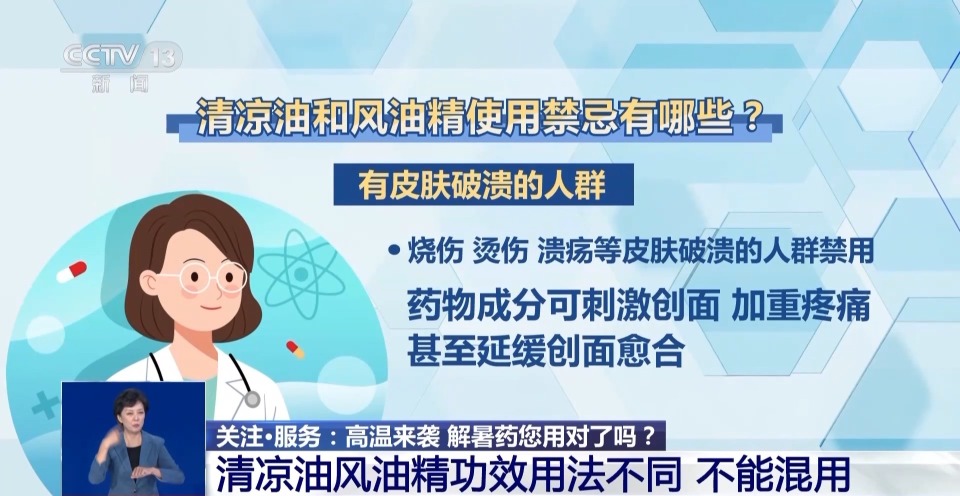 炎炎夏日，风油精、清凉油竟常被用错？这些禁忌你知道吗