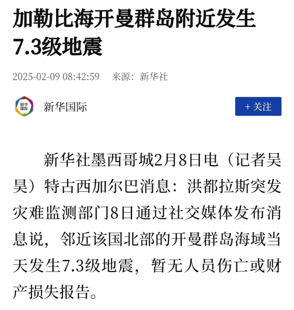 知名“避税天堂”开曼群岛附近发生8.0级地震，美国发布海啸预警！众多跨国企业在此注册公司-腾讯新闻