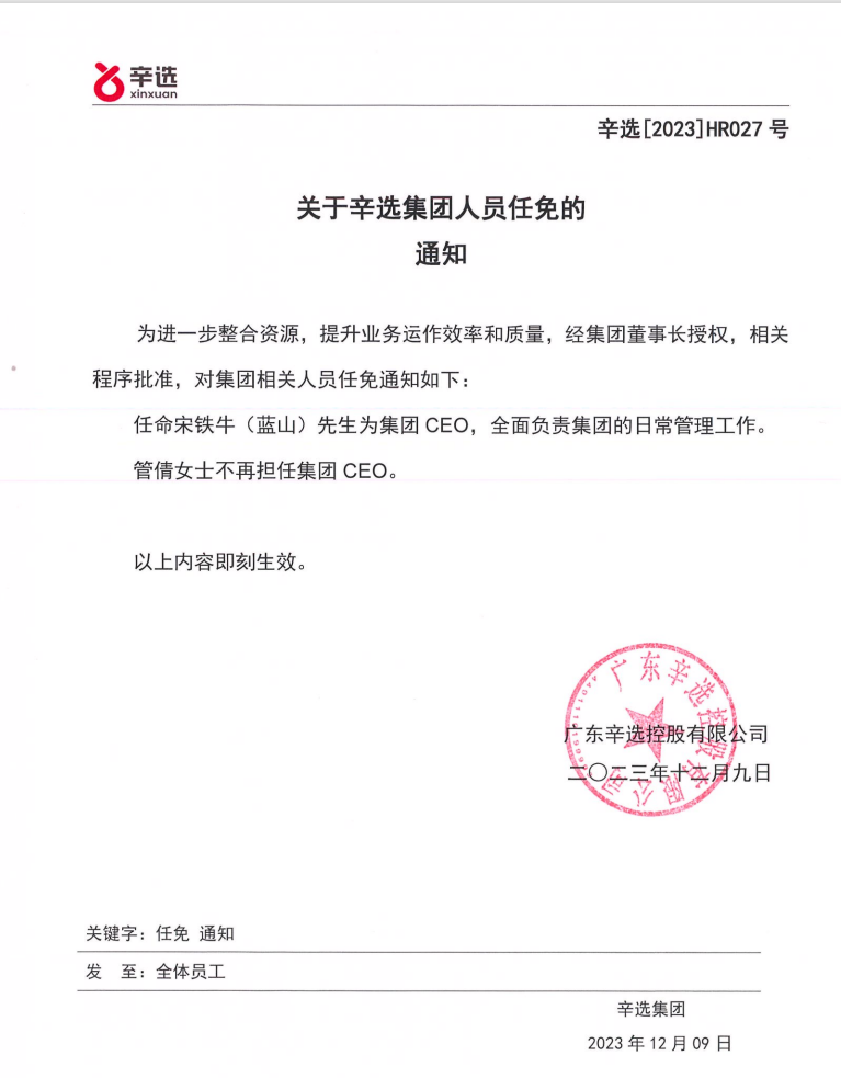 疑被辛巴大主播逼宫 辛选CEO离职（辛巴是辛选最大股东吗） 第1张