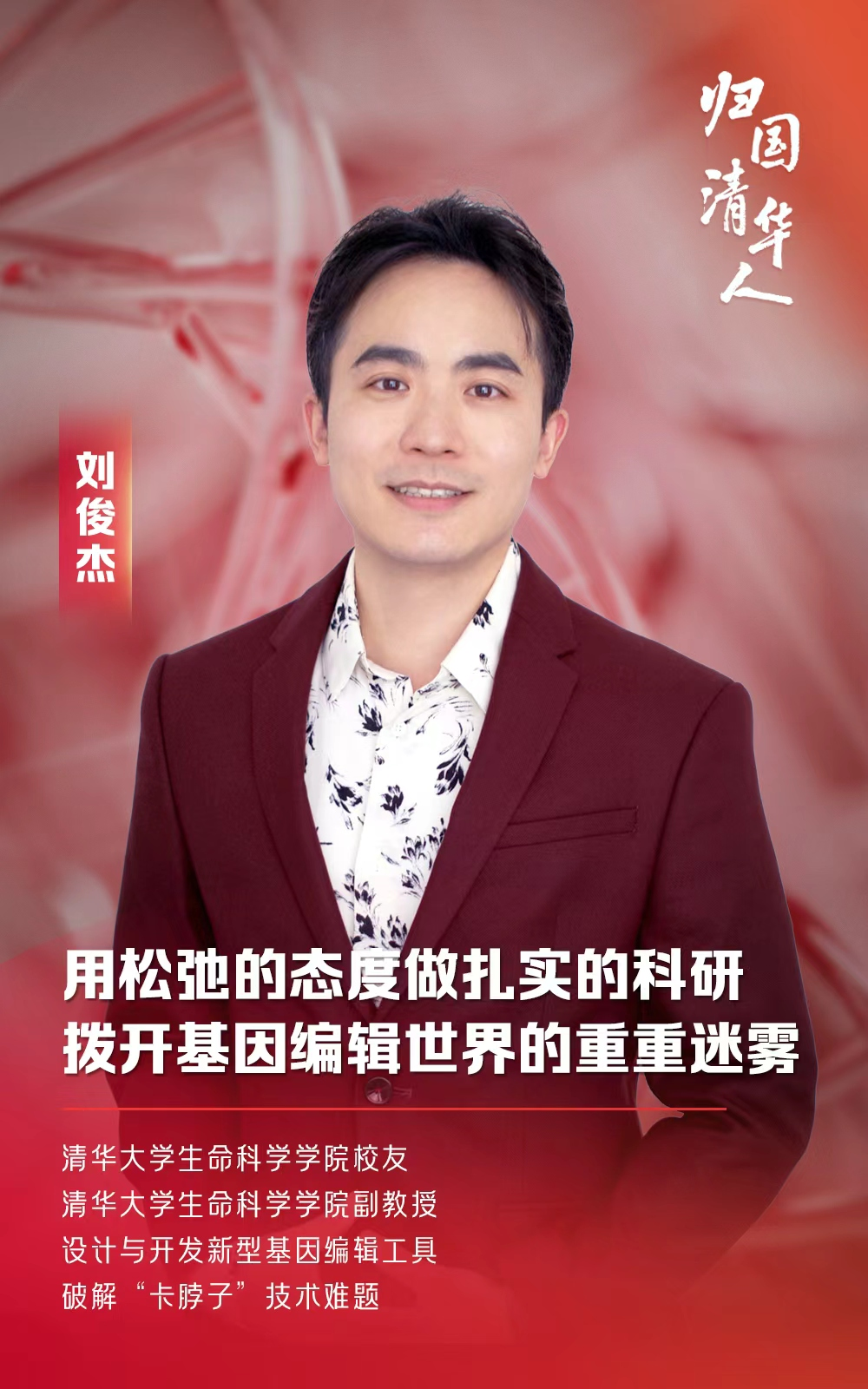 伯克利回清华！他选择了“世界上最好的职业”_腾讯新闻