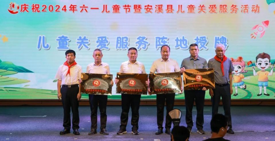 安溪举行庆祝2024年"六一"儿童节系列活动