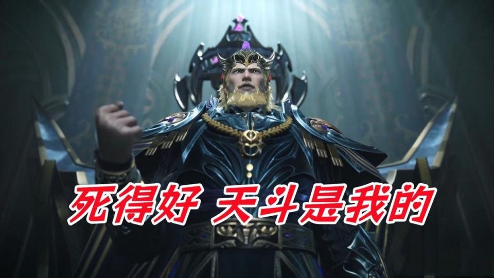 刺杀雪夜大帝根本目的是夺了天斗的政权,控制天斗帝国.