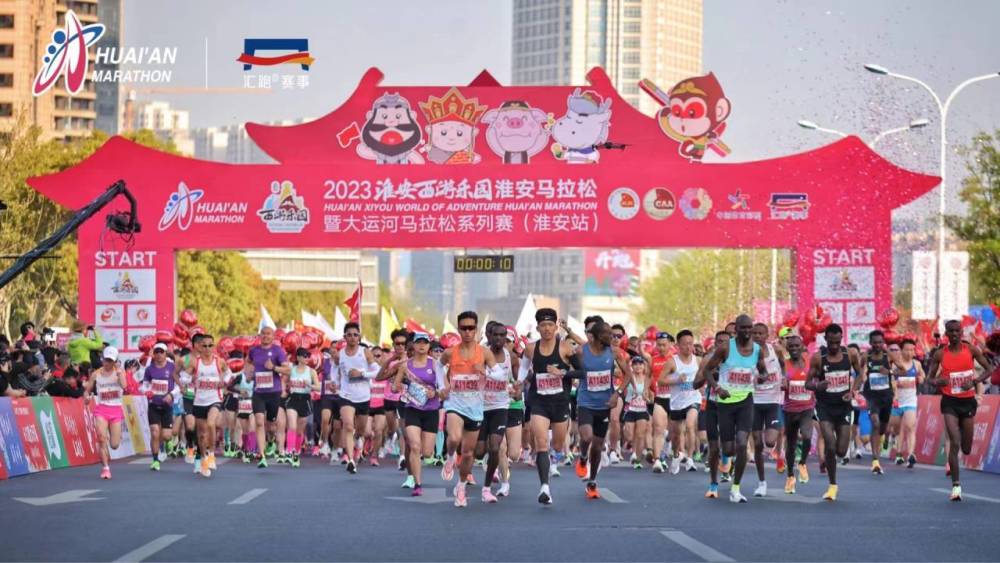2023淮安马拉松激情开跑