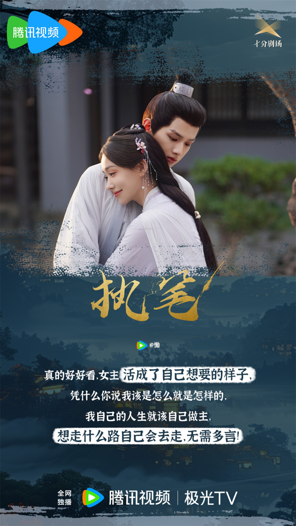 短剧迷|《执笔》有灵,好剧《难寻》_腾讯新闻