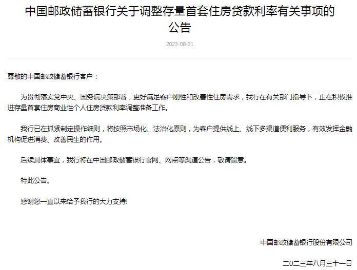 迅速響應央行樓市重磅政策：工行等多家大行官宣降低存量首套房貸利率 - 新浪香港