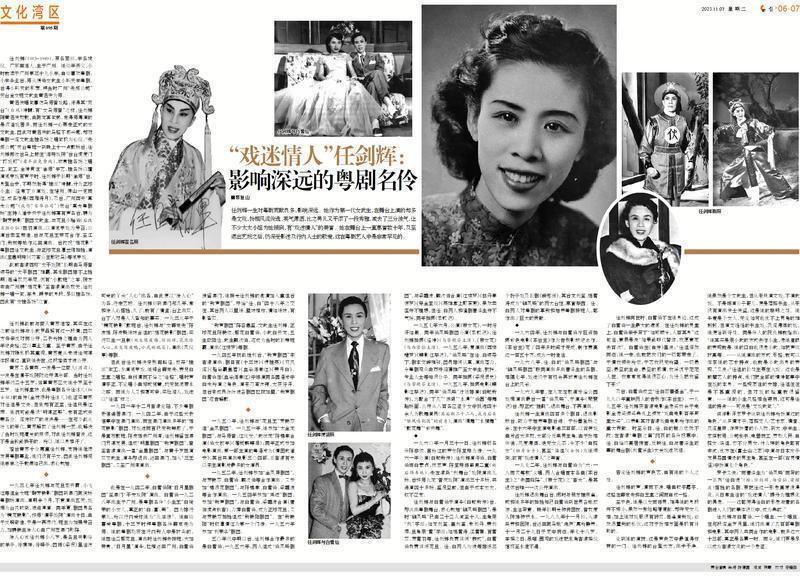 文化湾区 095期 | “戏迷情人”任剑辉：影响深远的粤剧名伶_腾讯新闻