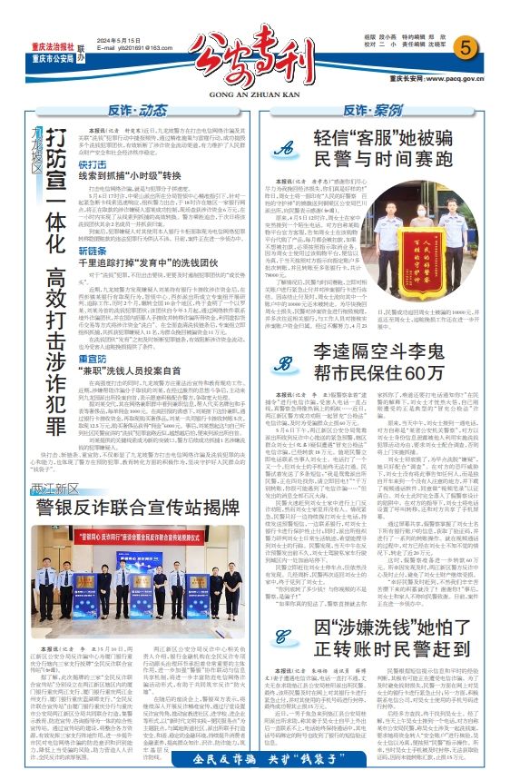 《重庆法治报》2024年5月15日版面速览(总第5236期)