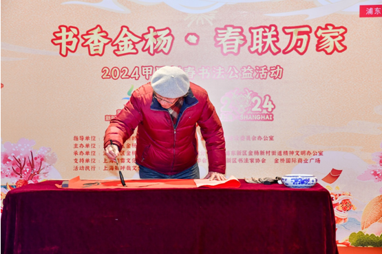 书香金杨 春联万家——甲辰新春书法公益活动在沪上启动