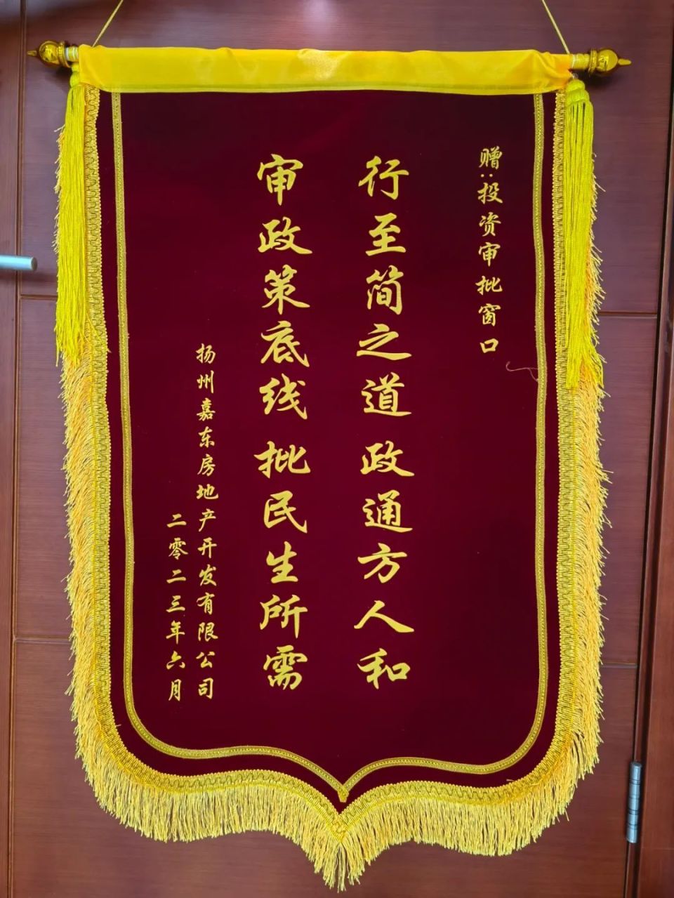 服务好效率高宝应一企业给行政审批局投资审批窗口送去锦旗