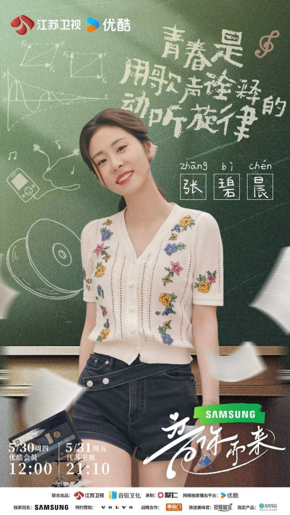 文"潘玮柏获得惊喜担任男主角上演了一部"音你青春连续剧"《我的眼