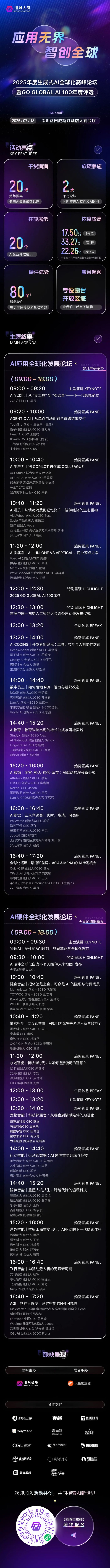7月18日（周五）深圳益田威斯汀酒店｜2025年度生成式AI全球化高峰论坛参会指南 · 原文图片 7
