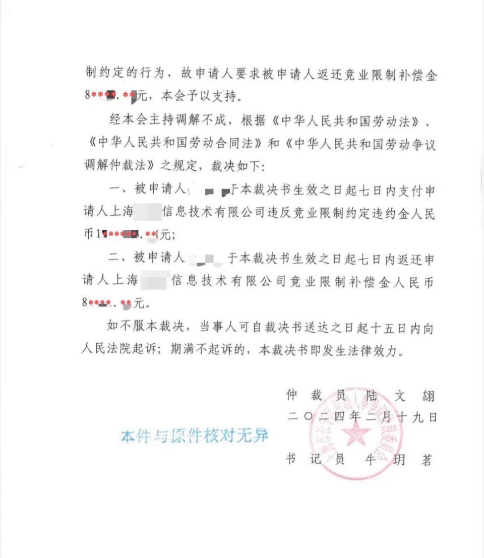 赔钱上班,跳槽无门:竞业限制协议滥用调查