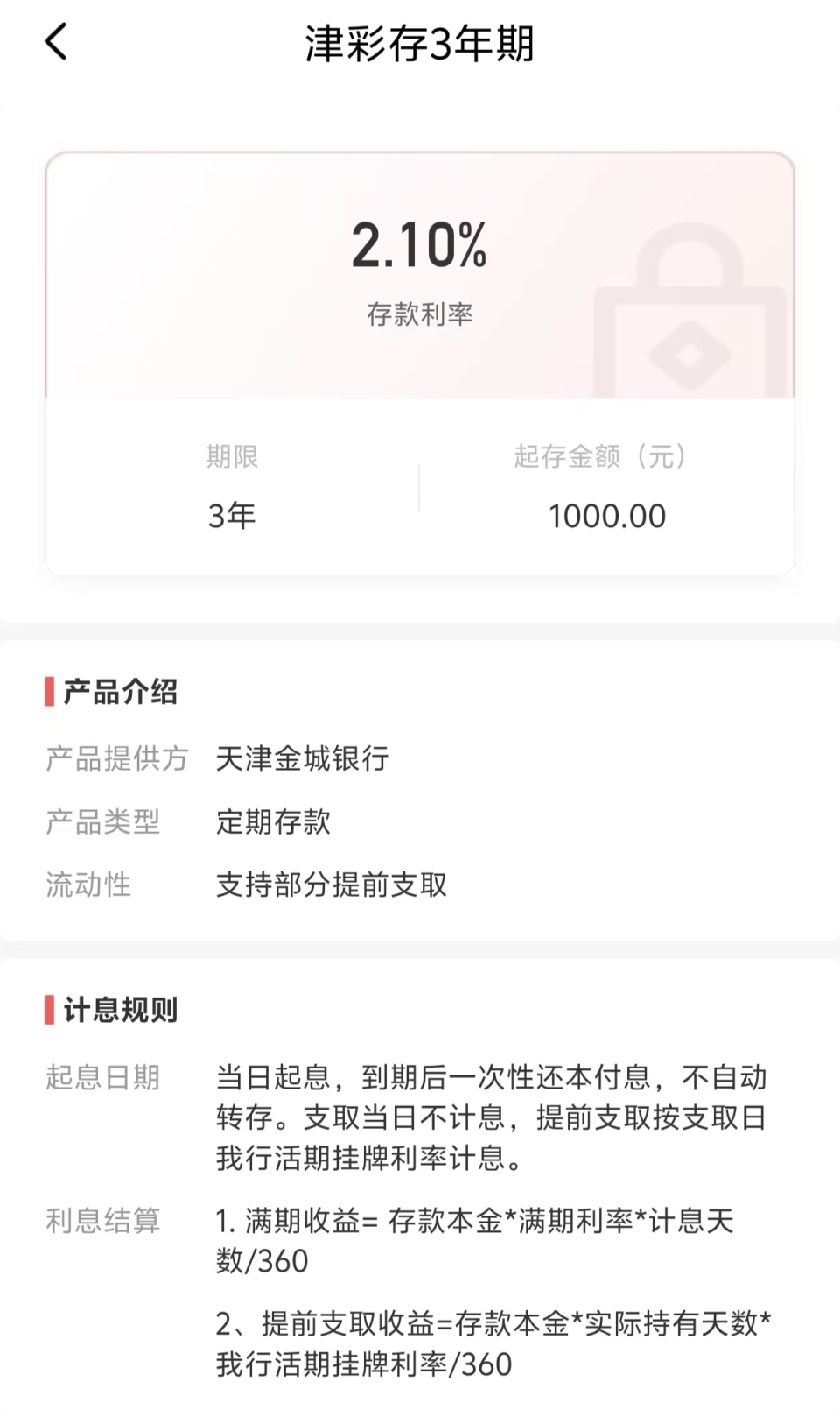 降息潮下跳涨35个基点！有民营银行为吸储定存利率大幅“加息”，与大额存单利率倒挂_腾讯新闻