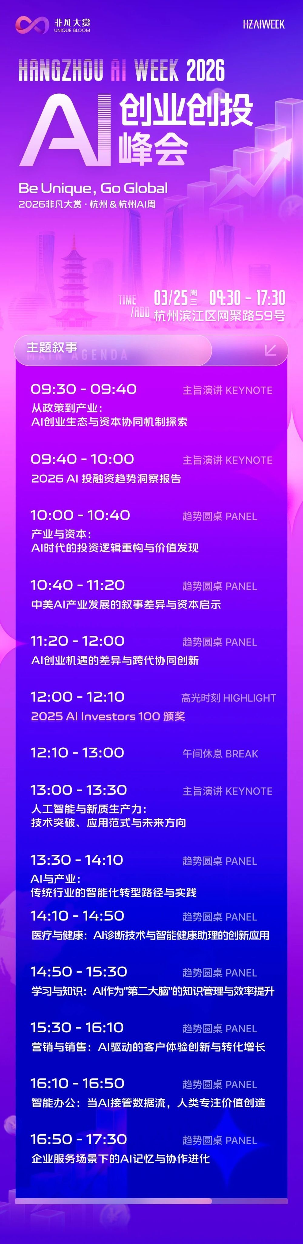 AI 的奇点正在加速，杭州的春天要炸了 · 原文图片 3