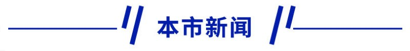 柳林城市更新項目新載體開建12月12日上午,天津市河西區柳林街區城市