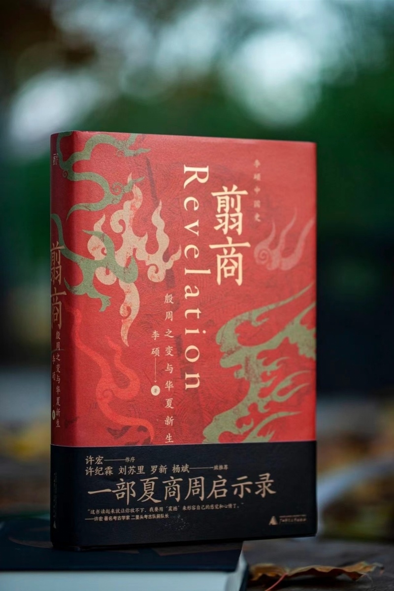 "天才历史学家"宣布提前告别:《翦商》作者李硕的人生片段_腾讯新闻