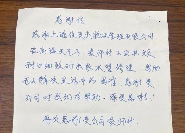 一封感谢信,满满敬老情_腾讯新闻