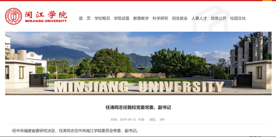 任涛同志任闽江学院党委常委,副书记_腾讯新闻