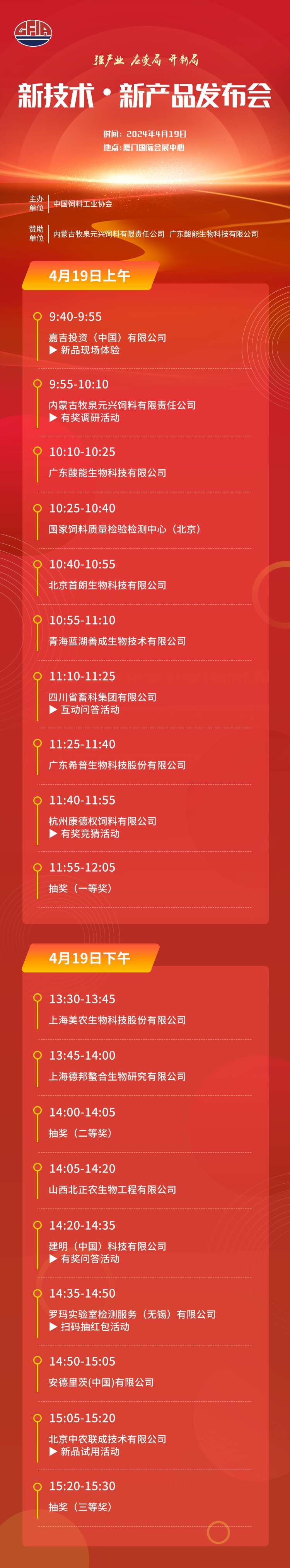 请关注2024中国饲料工业展览会新技术,新产品发布会