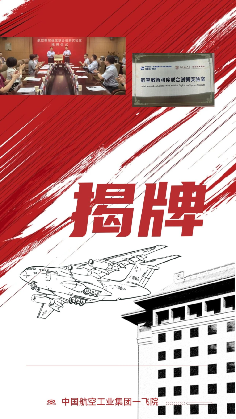 中国航空工业集团一飞院与上海交大共建联合创新实验室_腾讯新闻