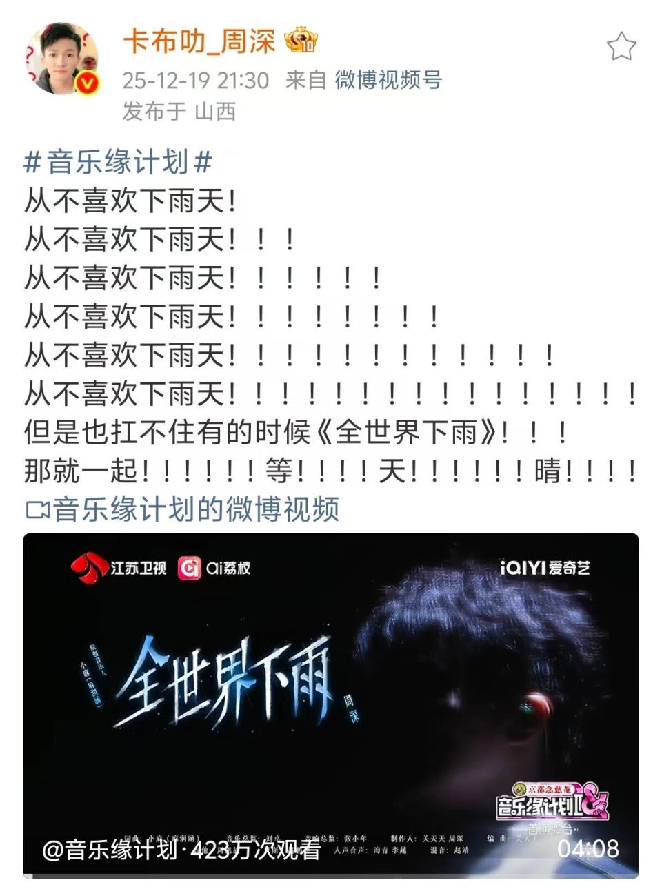 周深· 音乐缘计划2 | 想念如雨昼夜不停：《全世界下雨》-腾讯新闻