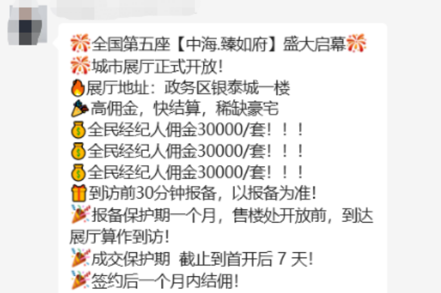 合肥楼盘推出全民营销策略
