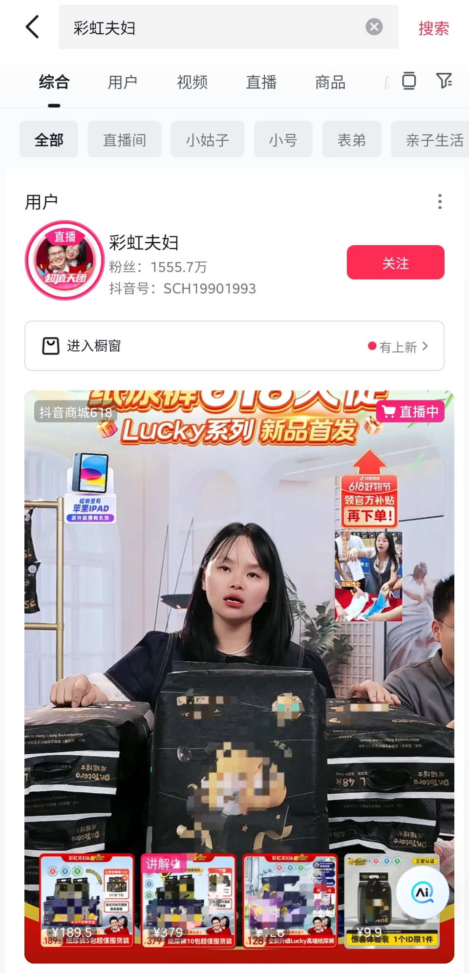 带货顶流“彩虹夫妇”赢麻了，主号停播、小号狂捞金！-腾讯新闻