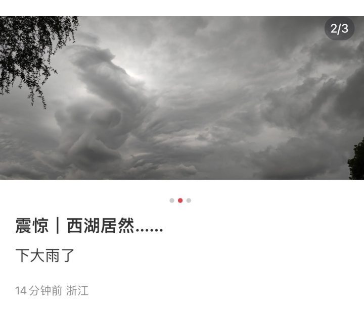 杭州上空惊现一条"龙"!市气象台提醒大家,今夜尽量不出门_腾讯新闻