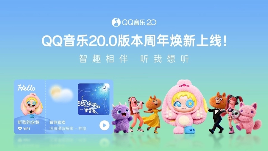 20周年发布20.0版本，QQ音乐焕新上线_腾讯新闻