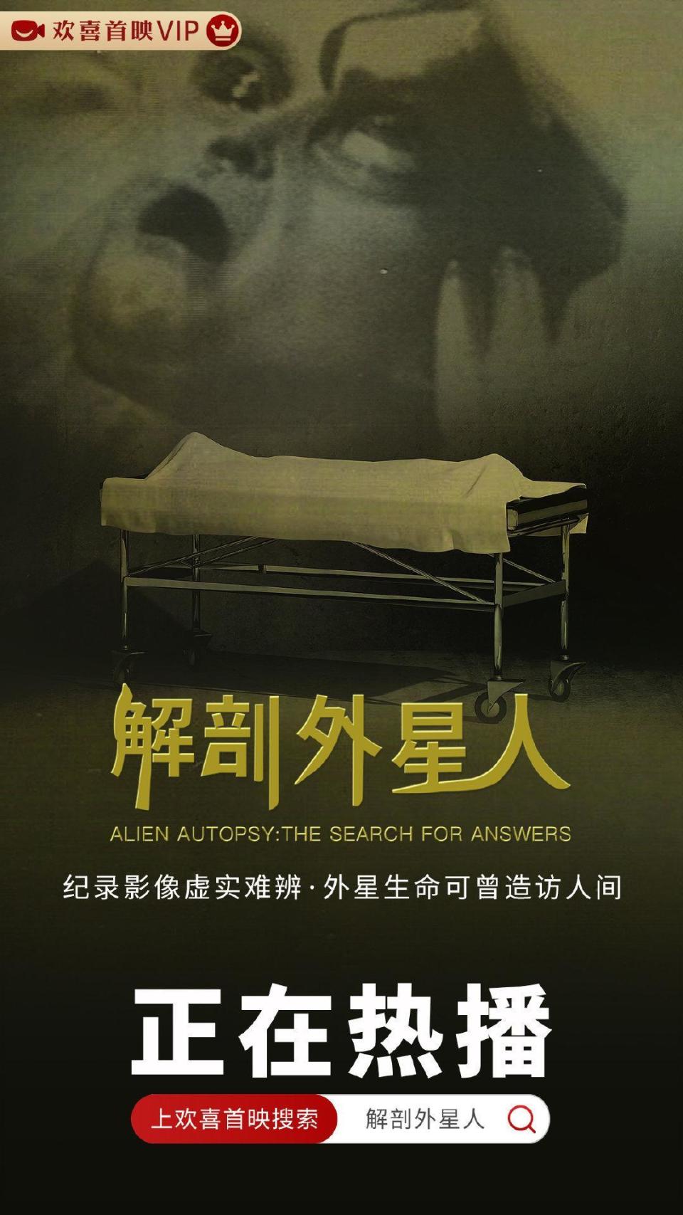 欢喜首映《解剖外星人》热播_腾讯新闻