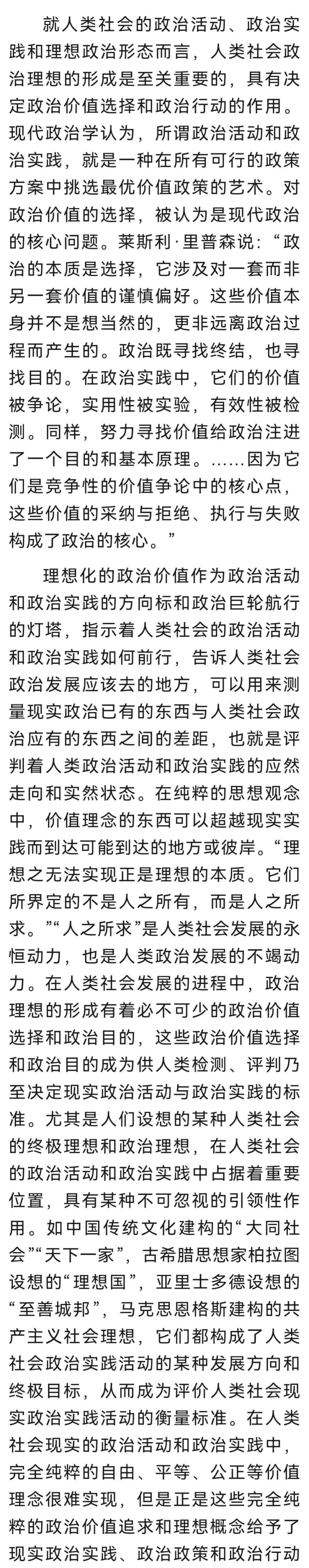 「教育强国」戴木才:美好生活与现代政治伦理的基本问题