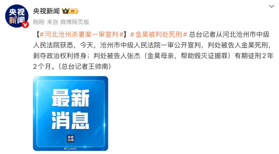 河北男子家暴妻子致死案二审维持原判：金昊，死刑！_腾讯新闻