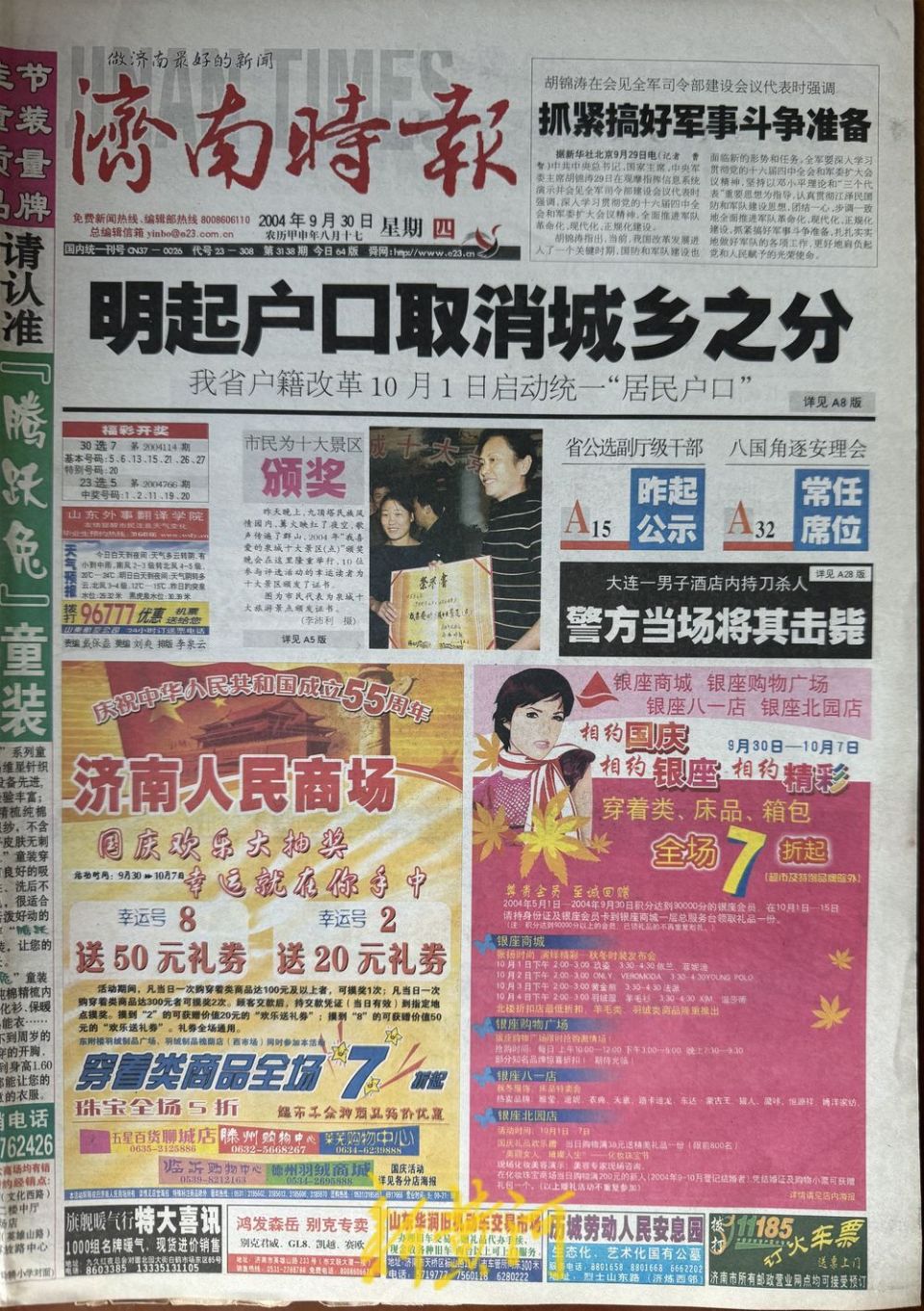 从1到10000,《济南时报》见证"城"长_腾讯新闻