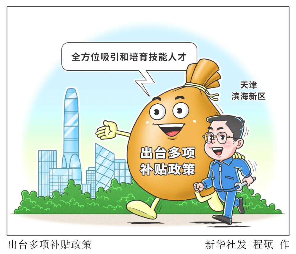 图表漫画社会出台多项补贴政策