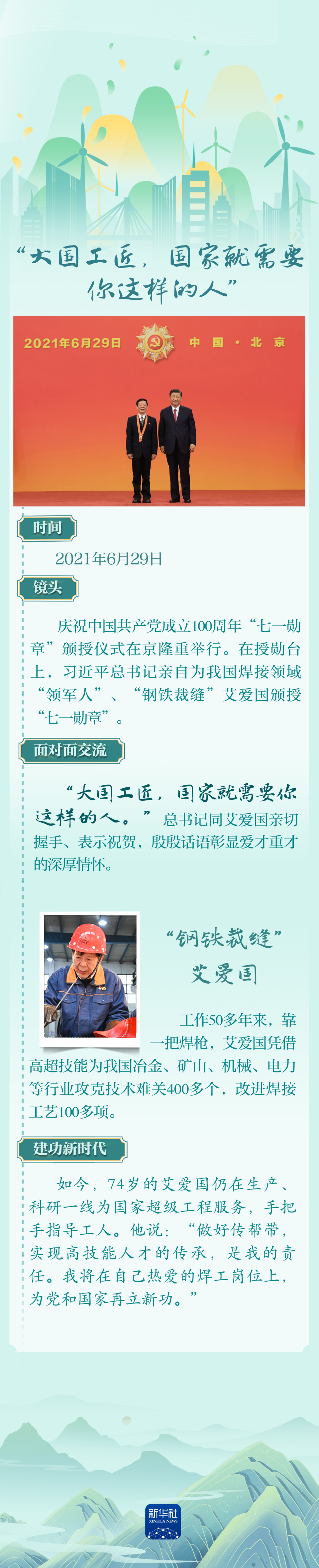 "你是大国工匠"