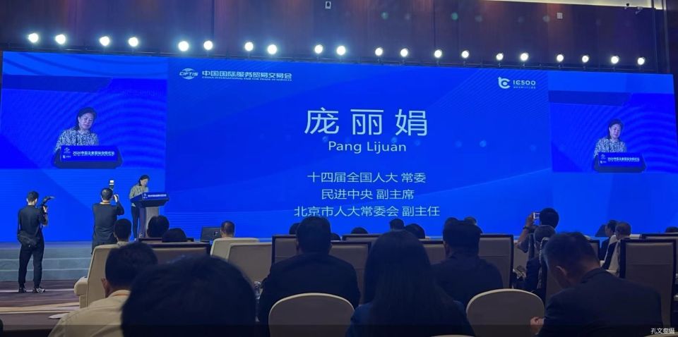2024服贸会|北京市人大常委会副主任庞丽娟：北京始终以首善之区的标准，打造服务贸易创新发展的新高地_腾讯新闻
