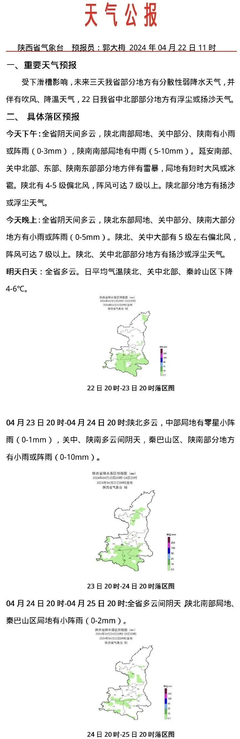 汉中天气预报15天图片