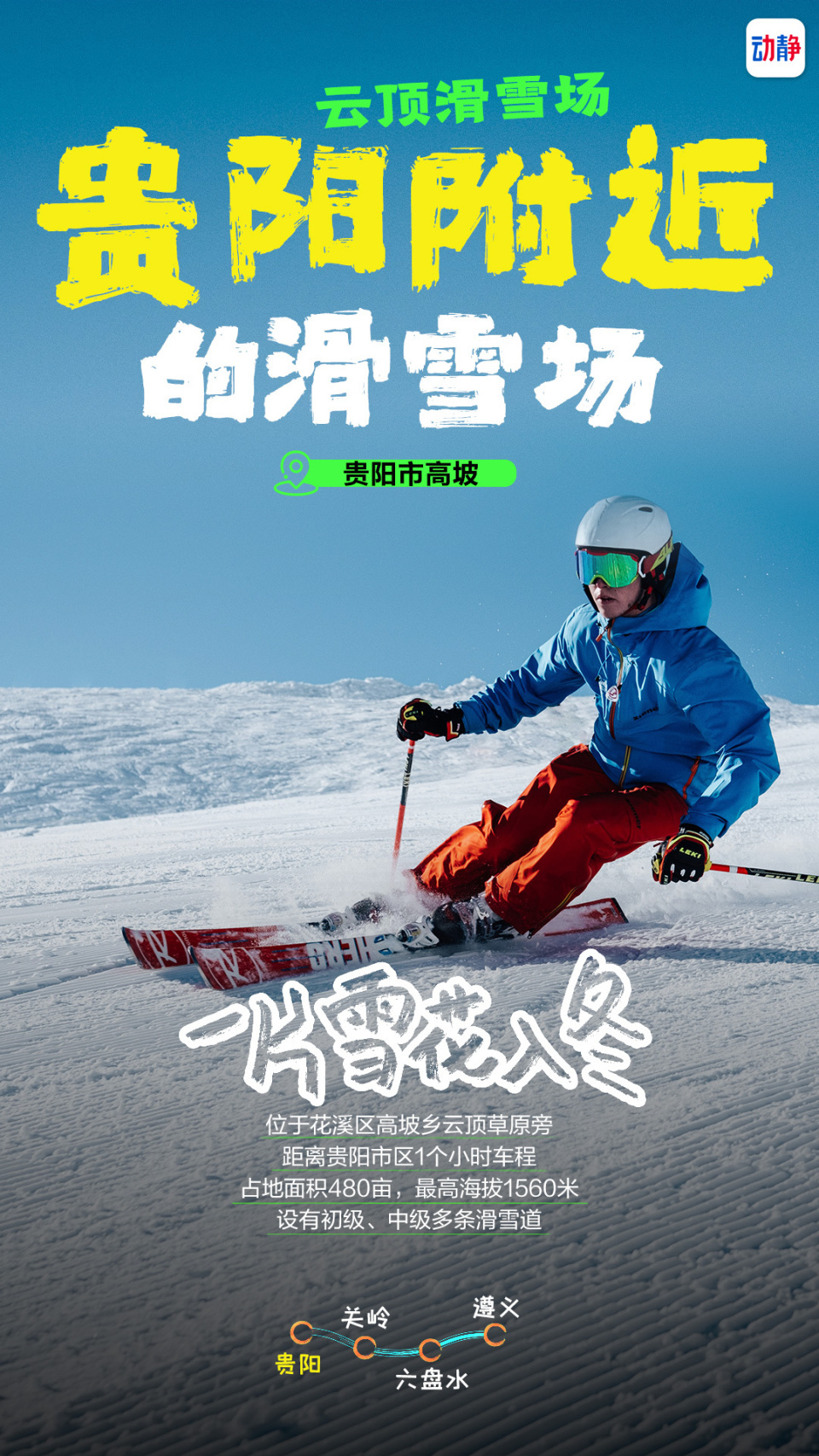 姚咏 摄彭仲恭 摄图片来源:思达遵义乐园公众号