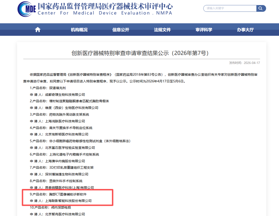 来自上海的AI，全国首款！医疗大模型来了，多家头部三甲医院已用_腾讯新闻