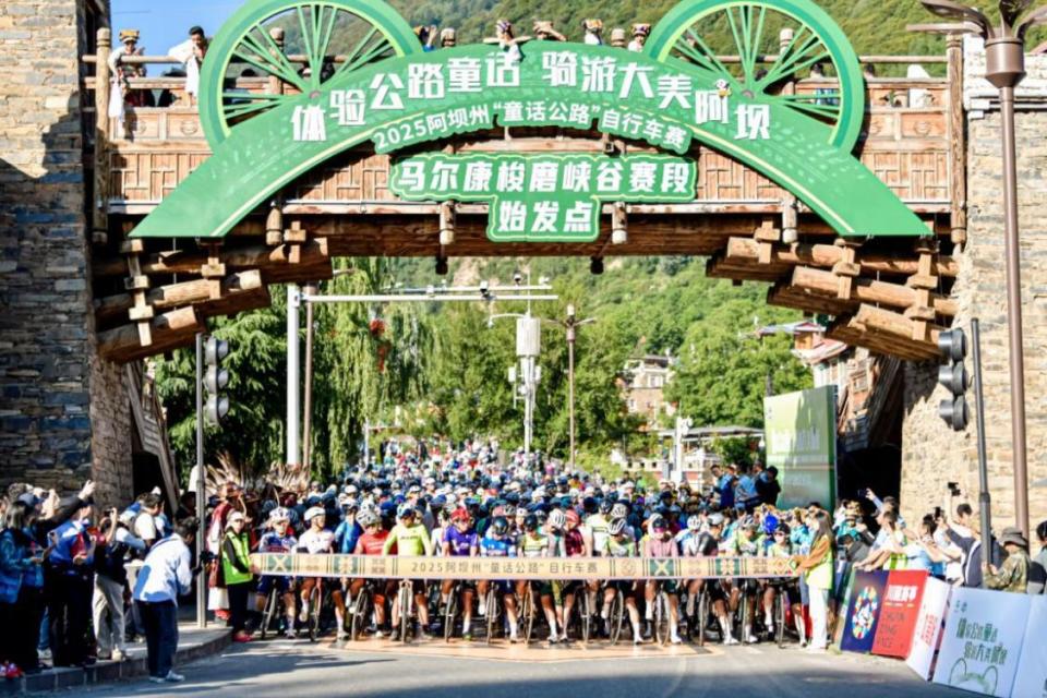 穿越238公里雪山草甸 2025阿坝州“童话公路”自行车赛启幕