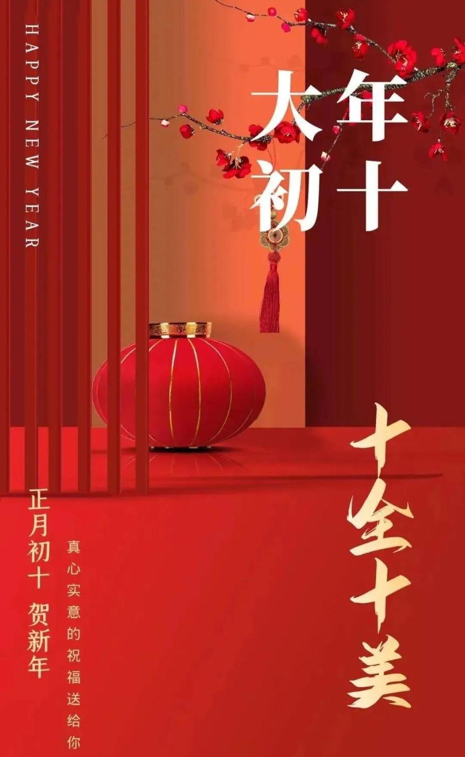 传统习俗 | 正月初十习俗知多少_腾讯新闻