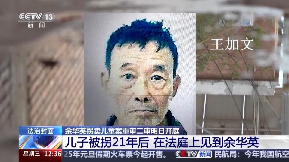 法治在线丨“供他吃住他却拐卖我儿子” 被拐孩子父亲问余华英你有良心没