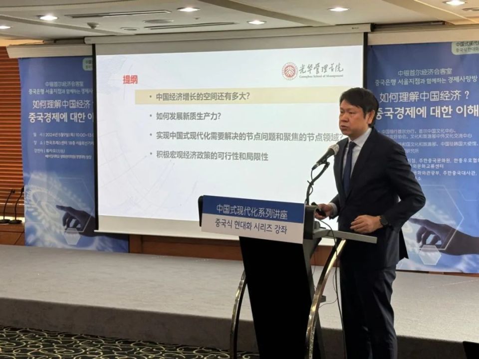 刘俏院长受邀赴韩参加中国式现代化系列讲座——"如何理解中国经济"