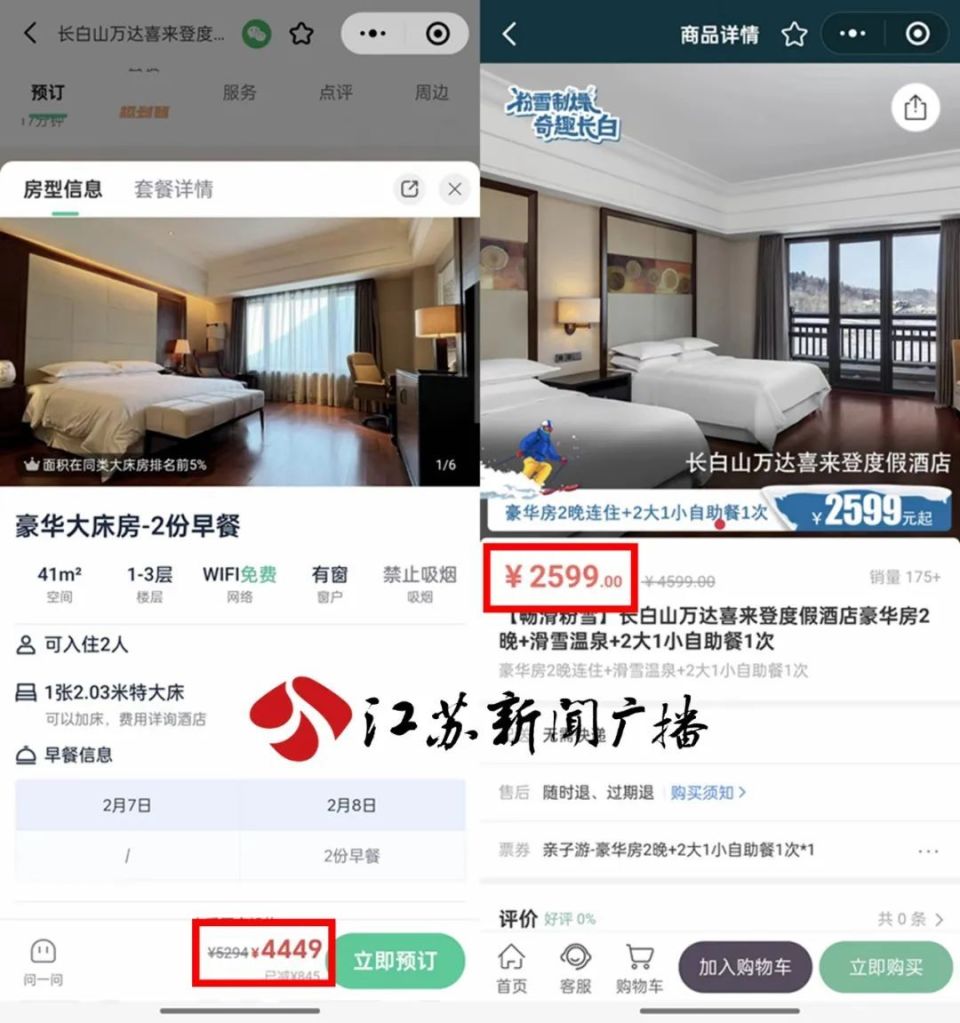 携程订酒店贵出2000多元一晚？酒店：限量优惠_腾讯新闻