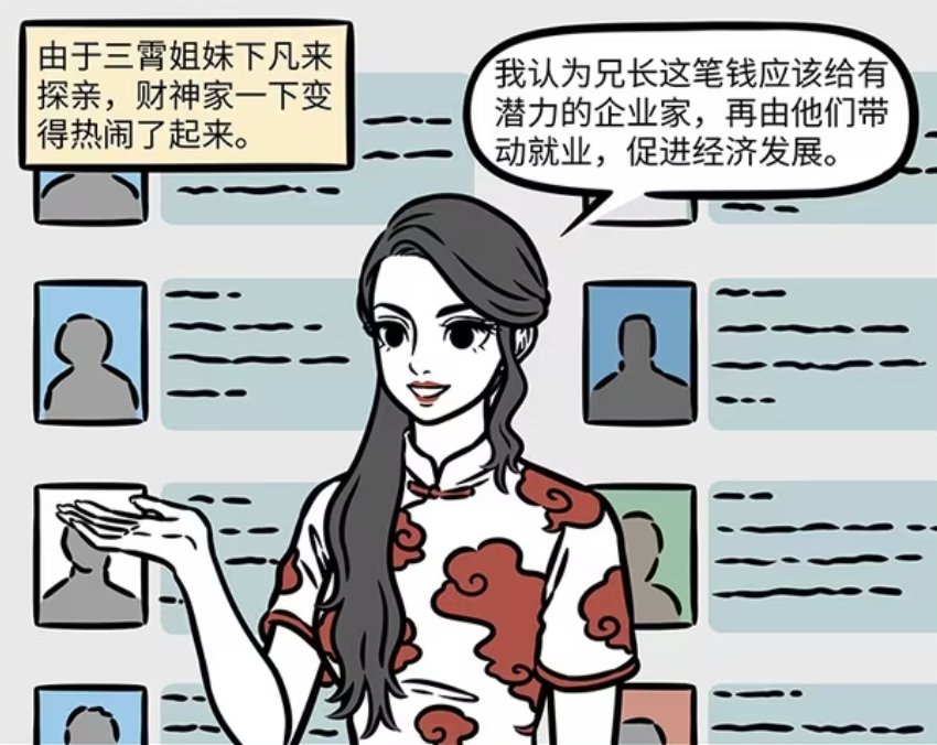 非人哉：三霄娘娘投资眼光不同，赵公明的意见被否定，元宝被带走-古次元