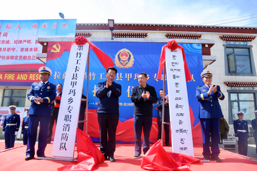 揭牌仪式上,县委常委,政法委书记,公安局局长多吉次仁宣读了《墨竹工