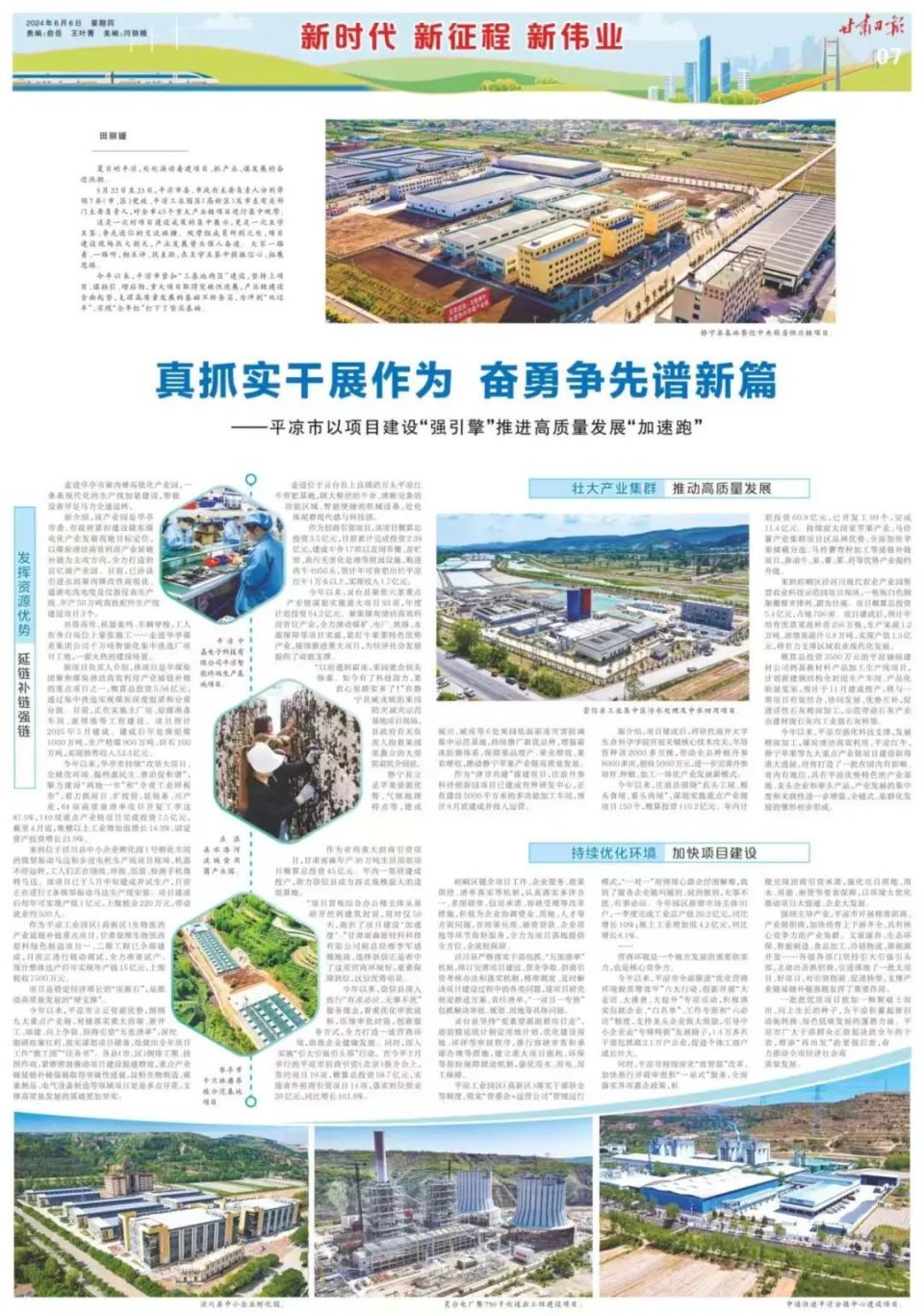 中省媒体看平凉丨真抓实干展作为 奋勇争先谱新篇