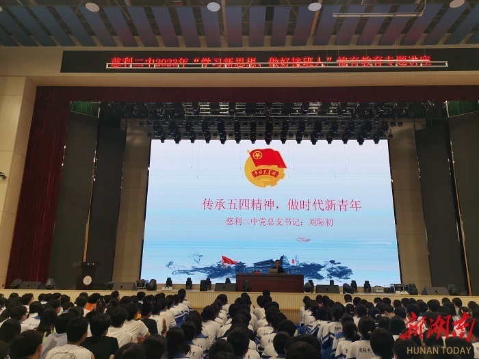 慈利二中思政大课堂开讲